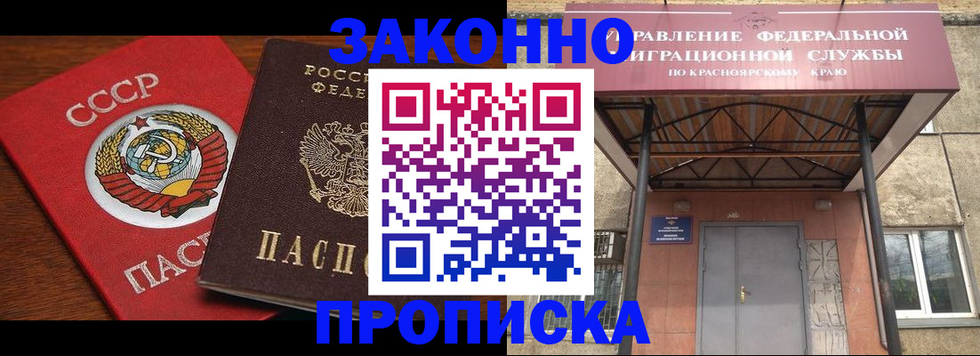 временная регистрация законно в Льгове